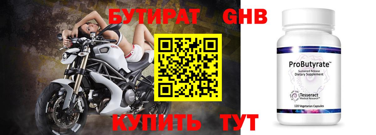 Бутират  Бутират BDO  Вход с VPN  Алексин 