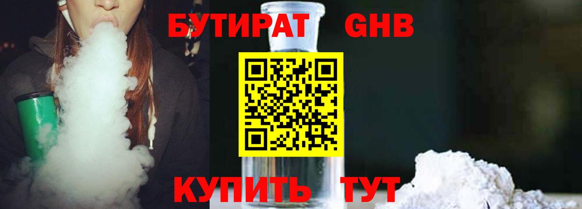 БУТИРАТ оксибутират Алексин