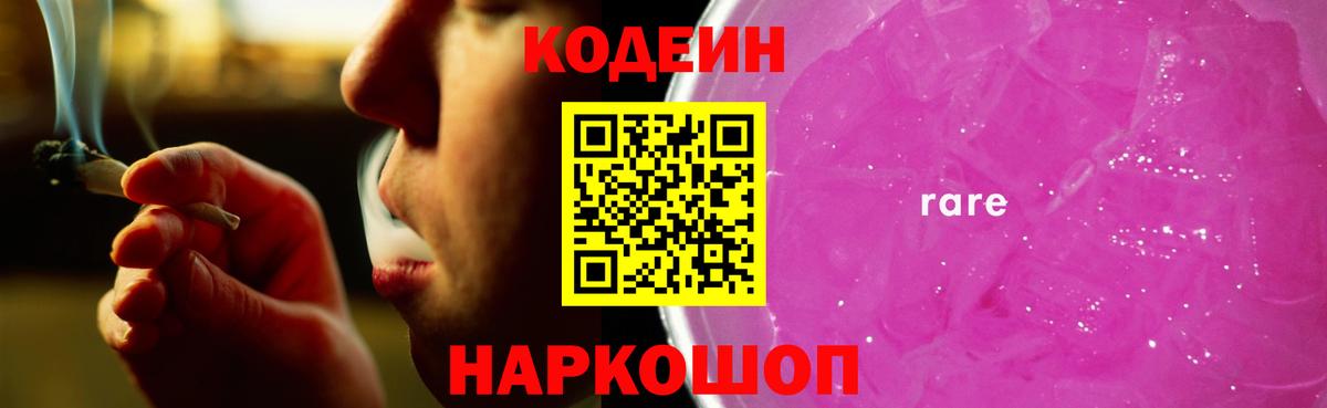 купить наркотик  Вход с VPN  Кодеиновый сироп Lean Purple Drank  Алексин  Codein Purple Drank 