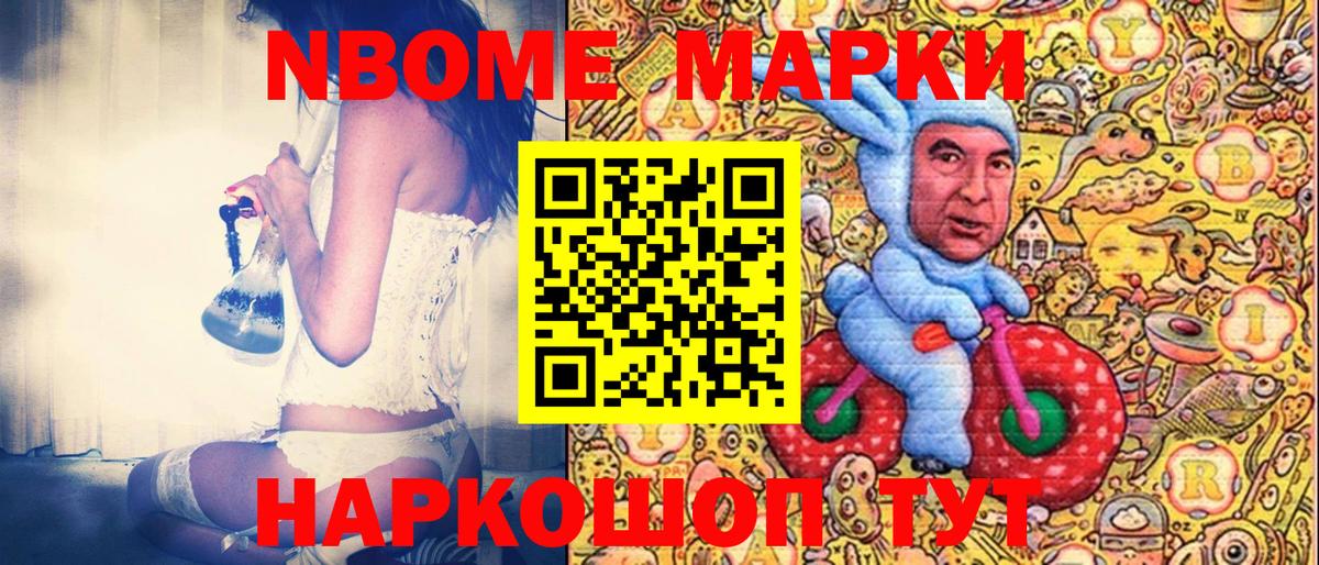 Марки N-bome 1,5мг Алексин